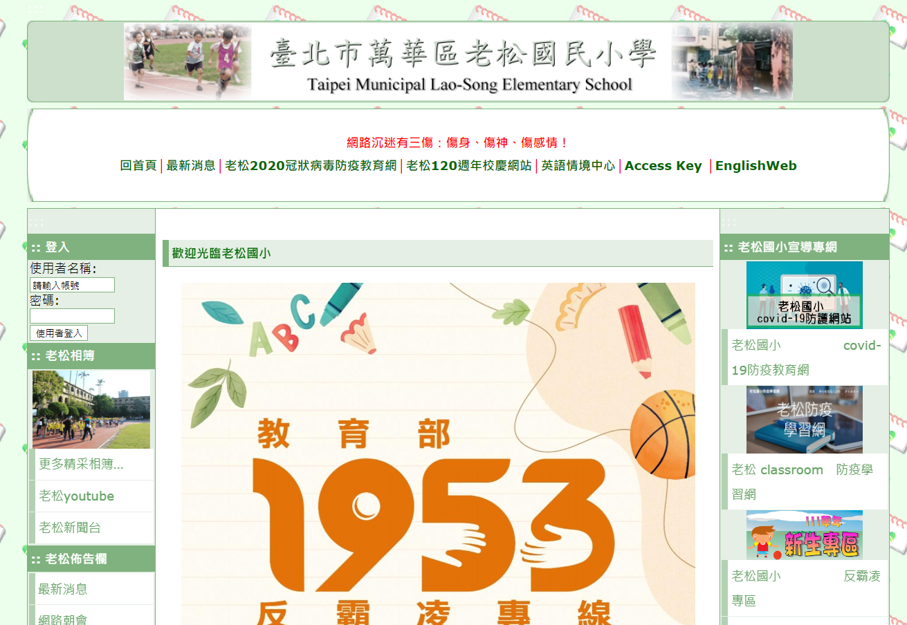 老松國小舊站首頁圖示