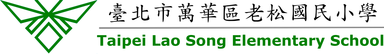 老松國小Web網站LOGO