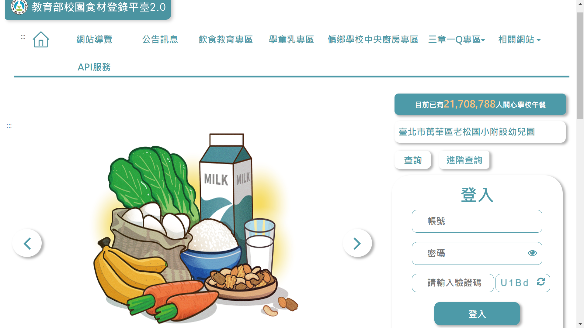 截圖-食材登錄平臺