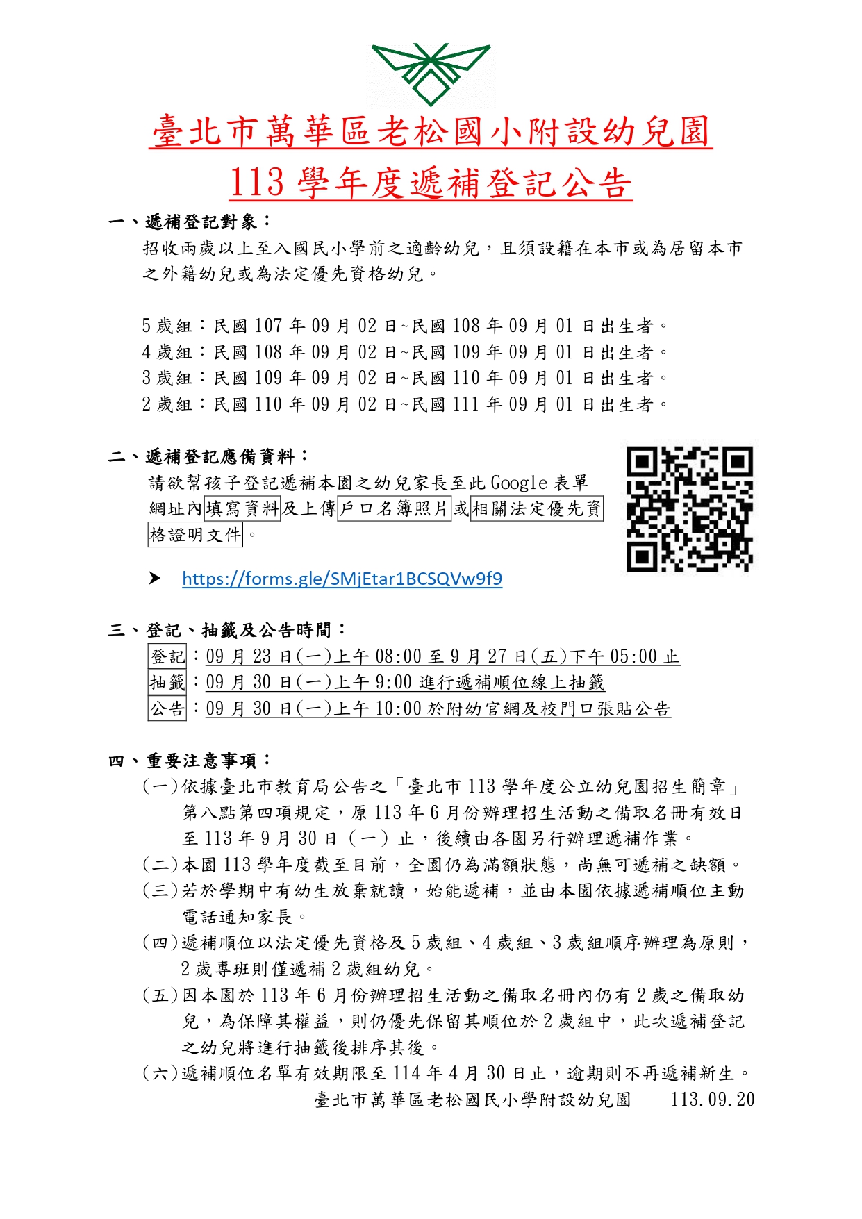113學年度備取遞補登記公告說明圖檔