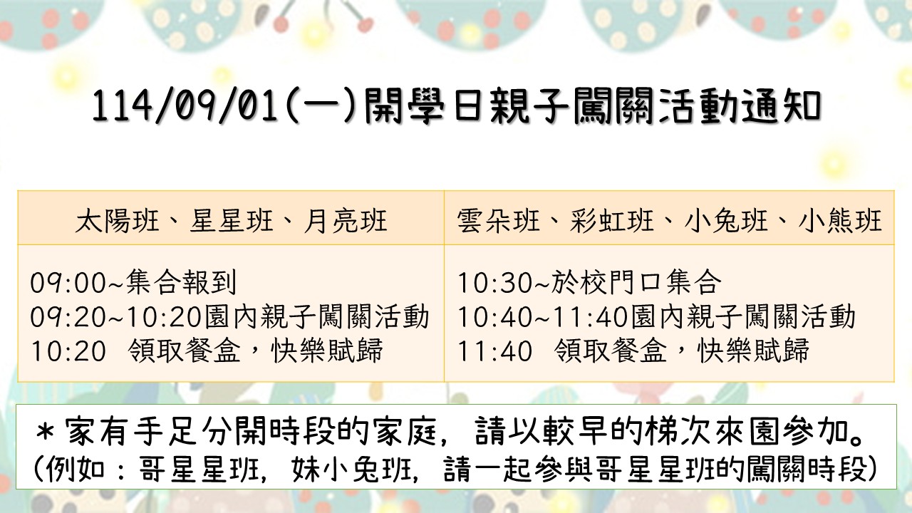 114老松附幼開學日親子闖關活動
