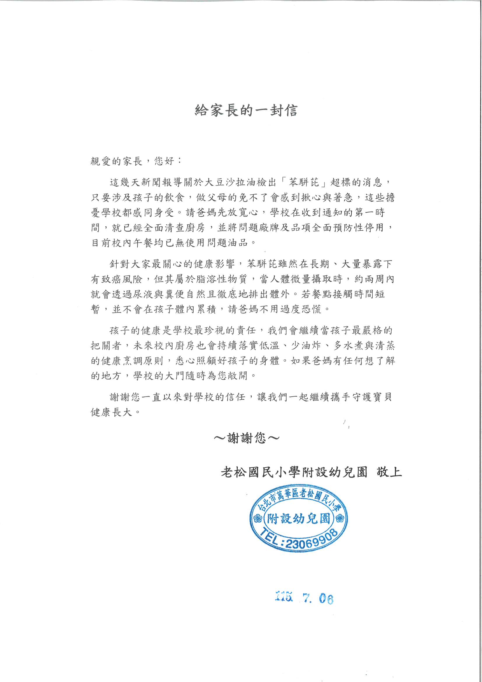 幼兒園食用油食材安全管理-給家長的一封信